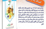 برگزاری مسابقه کتاب خوانی به مناسبت دهه کرامت
