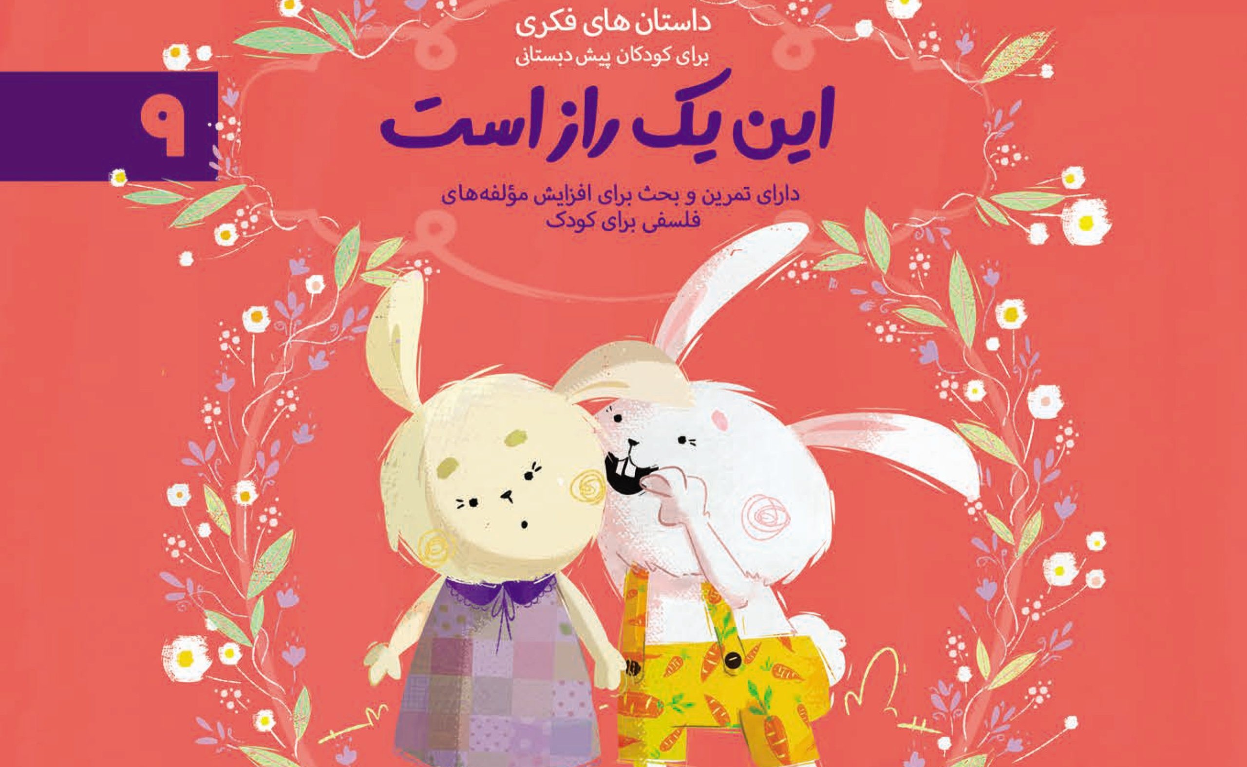 معرفی کتاب این یک راز است