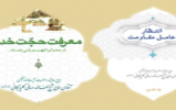 مسابقه کتابخوانی «نوید امن و امان» تمدید شد