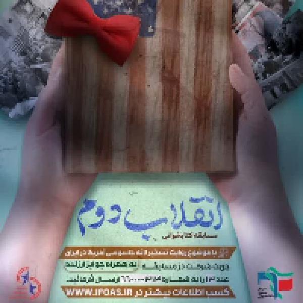 مسابقه کتابخوانی با موضوع روایت تسخیر لانه جاسوسی