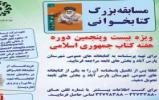 مسابقه كتابخواني «من و کتاب» در شهرستان پارس آباد + دانلود کتاب 