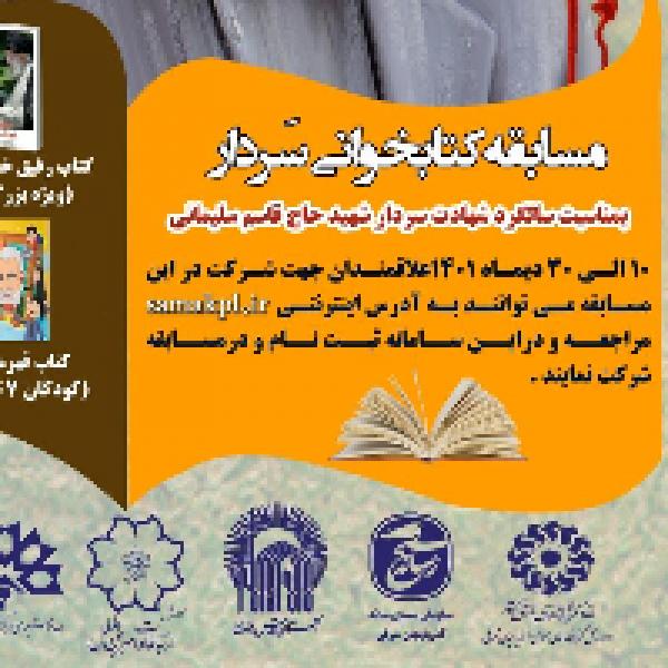 مسابقه کتابخوانی سردار