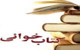 اختتامیه جام باشگاه‌های کتاب‌خوانی کودک و نوجوان در بیله سوار برگزار می‌شود