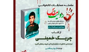  مسابقه کتابخوانی از کتاب راویت مقدس