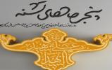 سیزدهمین دوره پویش مطالعاتی #روشنا با محوریت کتاب "پنجره های تشنه" آغاز شد