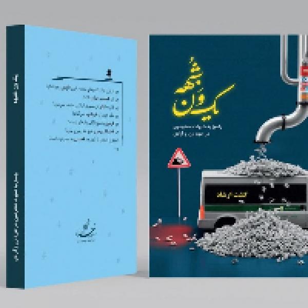 مسابقه کتابخوانی از کتاب یک‌ ون شبهه