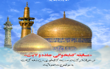 مسابقه کتابخوانی جاده ولایت