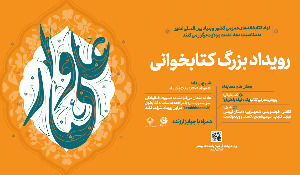 رویداد فرهنگی علیوار رویداد فرهنگی علیوار