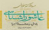  مسابقه ی کتابخوانی با محوریت کتاب عاشوراشناسی برگزار می شود 