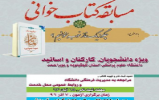 مسابقه کتابخوانی چگونه یک کتاب نماز خوب بخوانیم مسابقه کتابخوانی چگونه یک کتاب نماز خوب بخوانیم