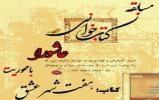 برگزاری مسابقه کتابخوانی «هفت شهر عشق» با جوایز ارزنده در ابرکوه