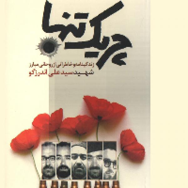 مسابقه کتابخوانی سیره در فرهنگسرای رضوان 