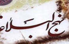 مسابقه کتابخوانی نهج البلاغه( بخش پنجم)