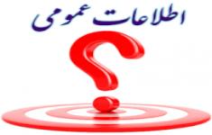 مسابقه اطلاعات عمومی 2