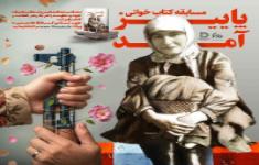 مسابقه کتابخوانی پاییز امد