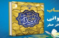 مسابقه کتابخوانی بر مدار آفتاب - شماره 1