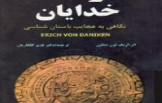مسابقه کتابخوانی ترفند خدایان