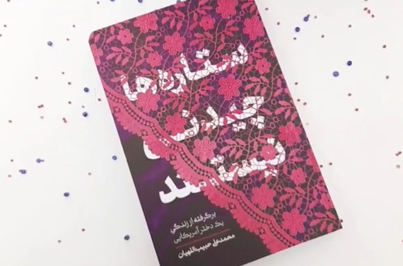 مسابقه کتابخوانی ستاره ها چیدنی نیستند - هفته چهارم