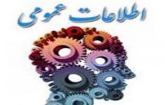 مسابقه اطلاعات متفرقه